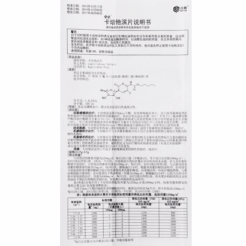 卡培他滨片(卓仑)包装主图
