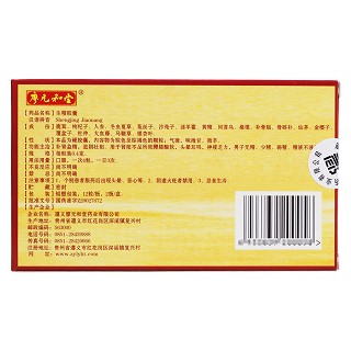 生精胶囊(廖元和堂)包装主图