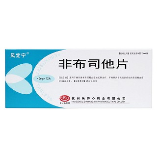 非布司他片(风定宁)包装主图