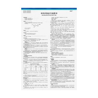 非布司他片(风定宁)包装主图