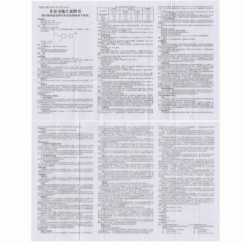 非布司他片(瑞扬)包装主图