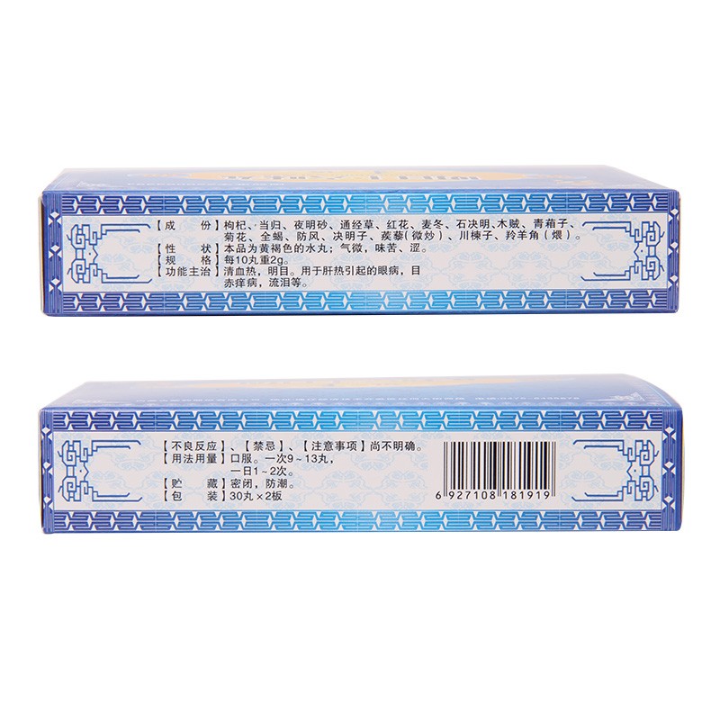 明目十六味丸(蒙王)包装主图