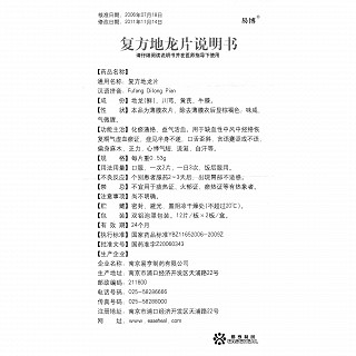 复方地龙片(易博)包装主图