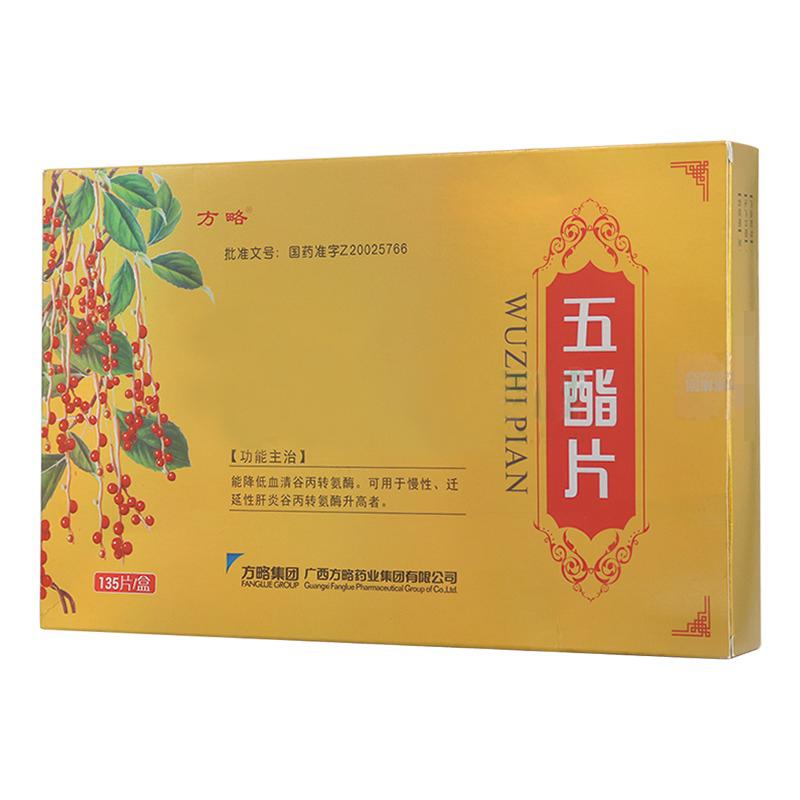 五酯片(方略)包装主图