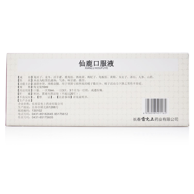 仙鹿口服液(Sinl)包装主图