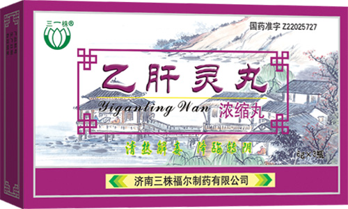 乙肝灵丸(三株)