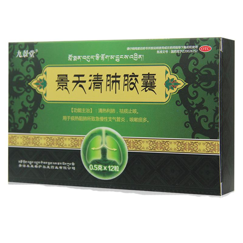 景天清肺胶囊(金诃)(九景堂)包装主图