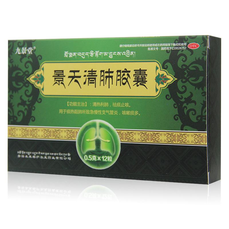 景天清肺胶囊(金诃)(九景堂)包装主图
