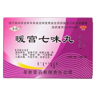 暖宫七味丸(阜药)包装主图