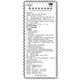 暖宫七味丸(阜药)包装主图