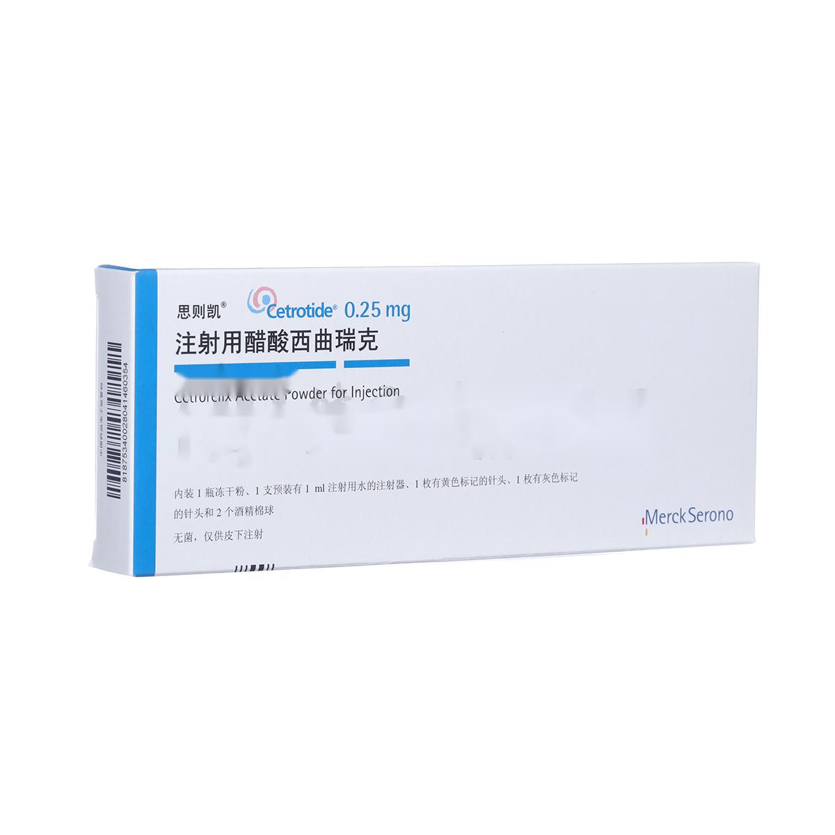 注射用醋酸西曲瑞克(思则凯)