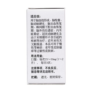 桂利嗪片(信谊)包装主图