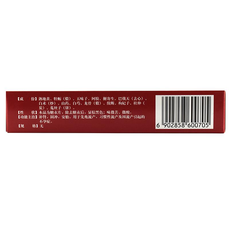 保胎灵(誉隆亚东)包装主图