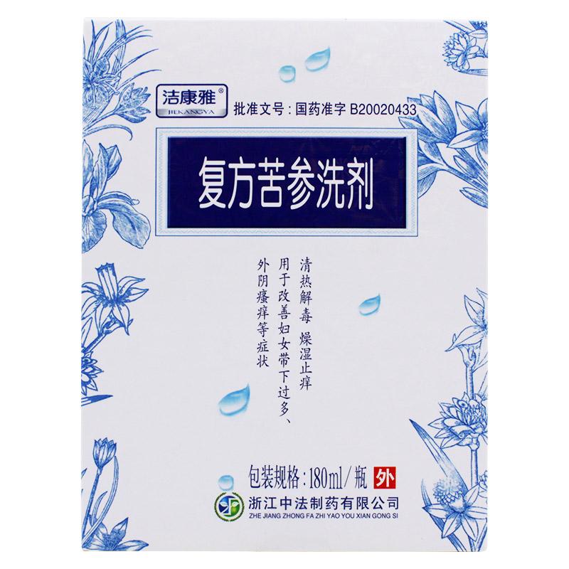 复方苦参洗剂(洁康雅)包装主图