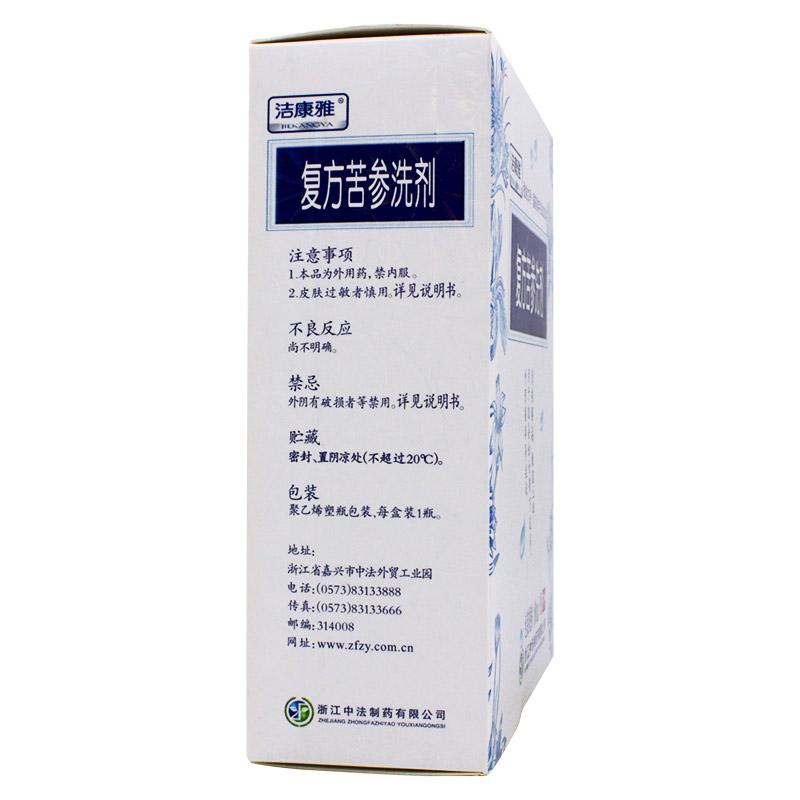 复方苦参洗剂(洁康雅)包装主图