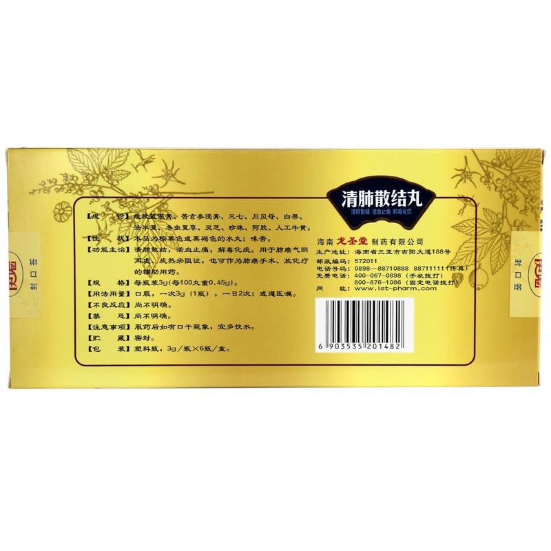 清肺散结丸(伊诺)包装主图