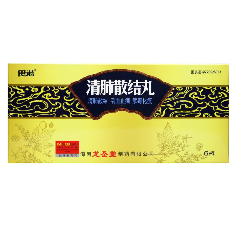 清肺散结丸(伊诺)