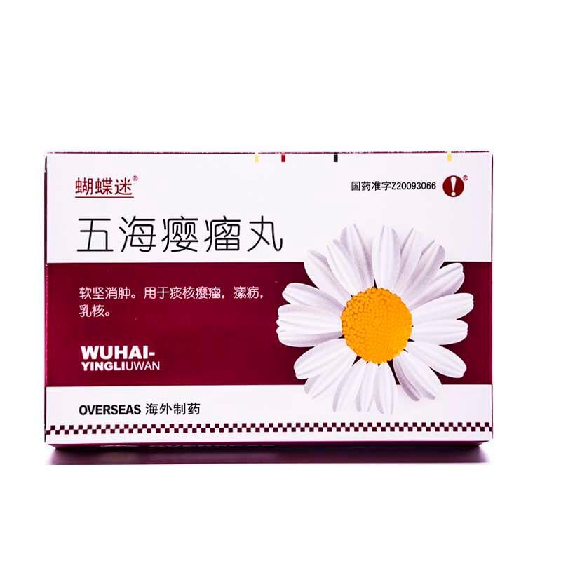 五海瘿瘤丸(海外)包装主图