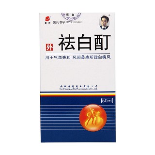 祛白酊(本色)包装主图