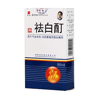 祛白酊(本色)包装主图