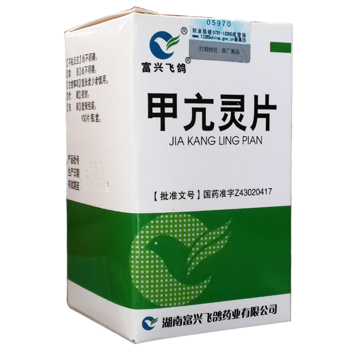 甲亢灵片(富兴飞鸽)