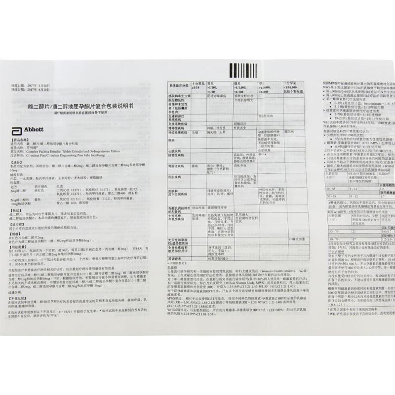 雌二醇地屈孕酮片复合包装 2mg(芬吗通)包装主图