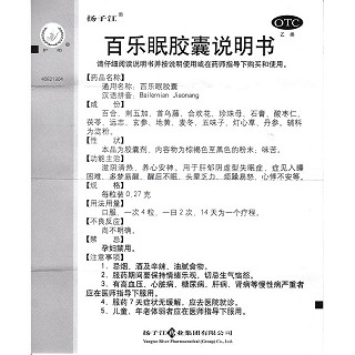 百乐眠胶囊(扬子江)包装主图