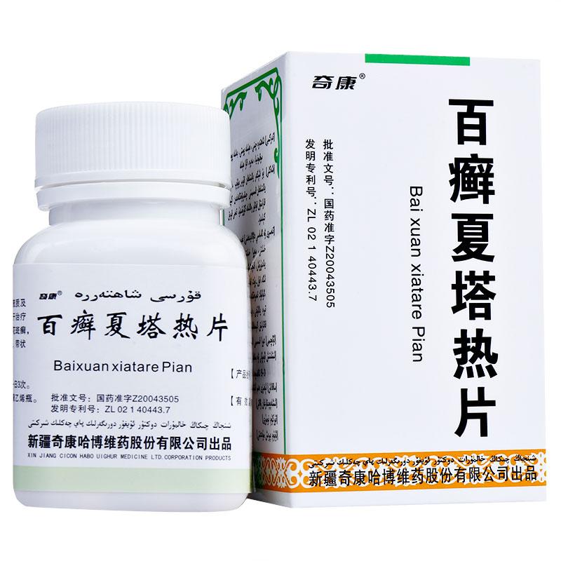 百癣夏塔热片(奇康)