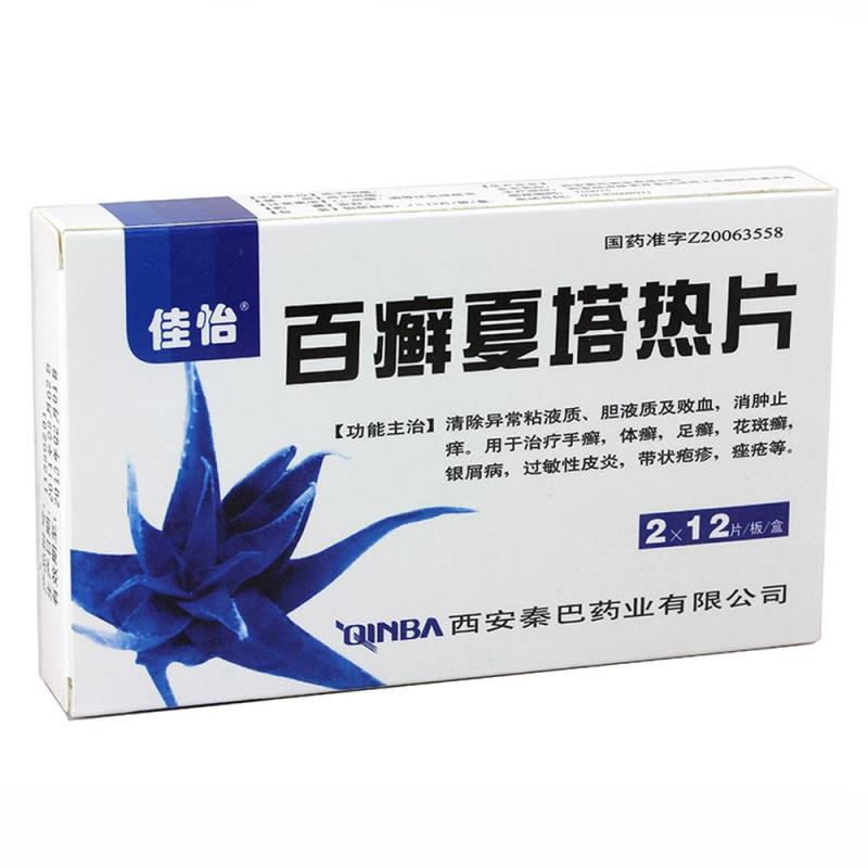 百癣夏塔热片(佳怡)包装主图