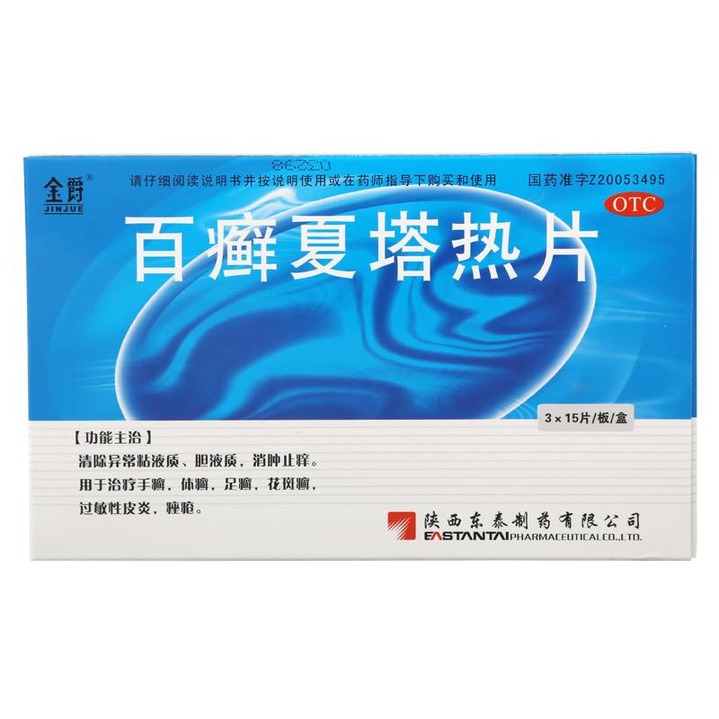 百癣夏塔热片(金爵)包装主图