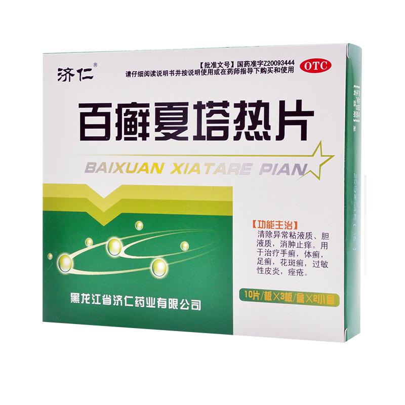 百癣夏塔热片(济仁)包装主图