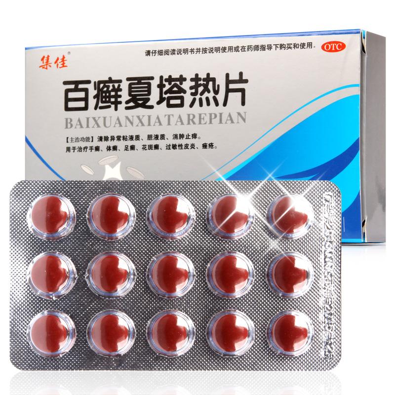 百癣夏塔热片(集佳)包装主图