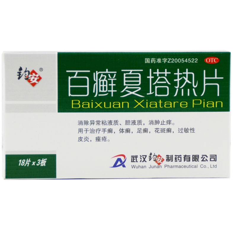 百癣夏塔热片(钧安)包装主图