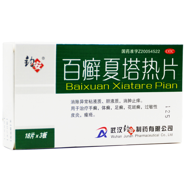 百癣夏塔热片(钧安)包装主图
