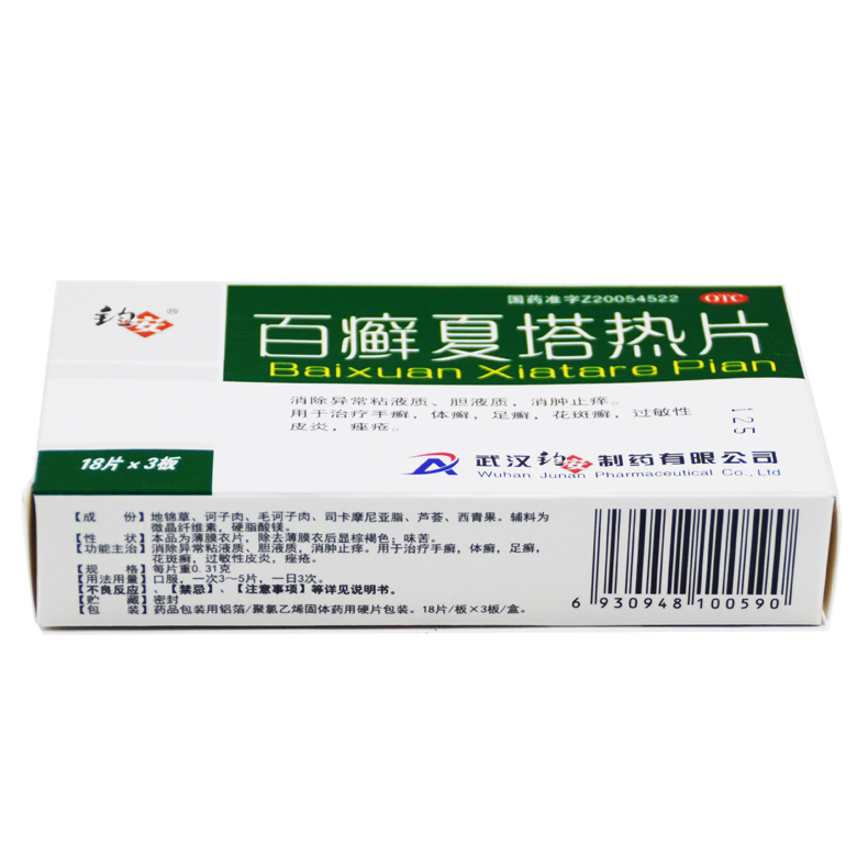 百癣夏塔热片(钧安)包装主图