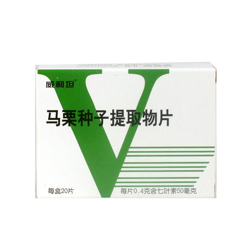 马栗种子提取物片(威利坦)包装主图