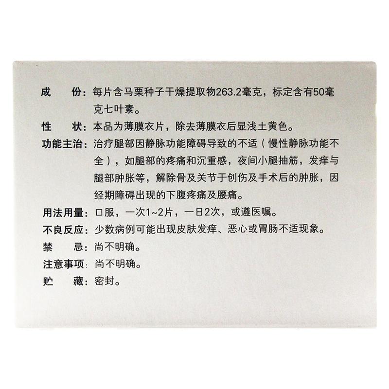 马栗种子提取物片(威利坦)包装主图