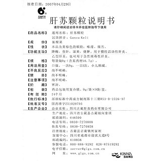 肝苏颗粒(古蔺肝苏)包装主图