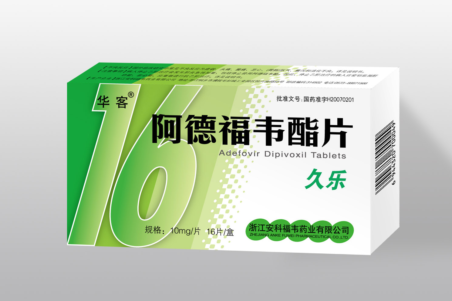 阿德福韦酯片(久乐)