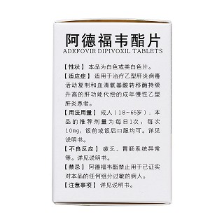 阿德福韦酯片(粤宝)包装主图