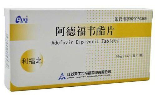 阿德福韦酯片(利福之)