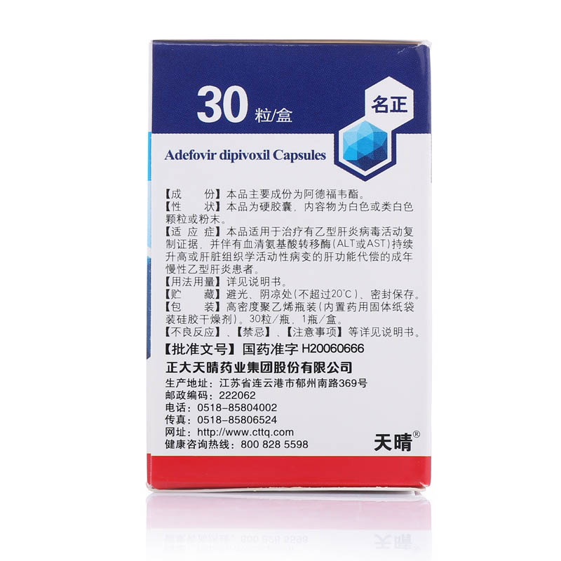 阿德福韦酯胶囊(名正)包装主图