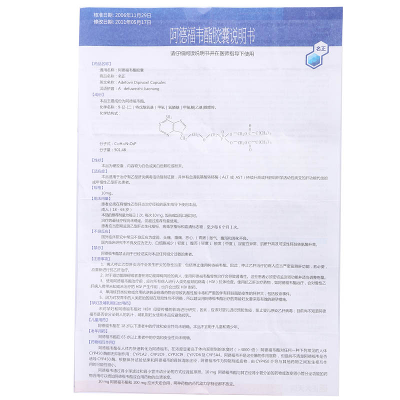 阿德福韦酯胶囊(名正)包装主图
