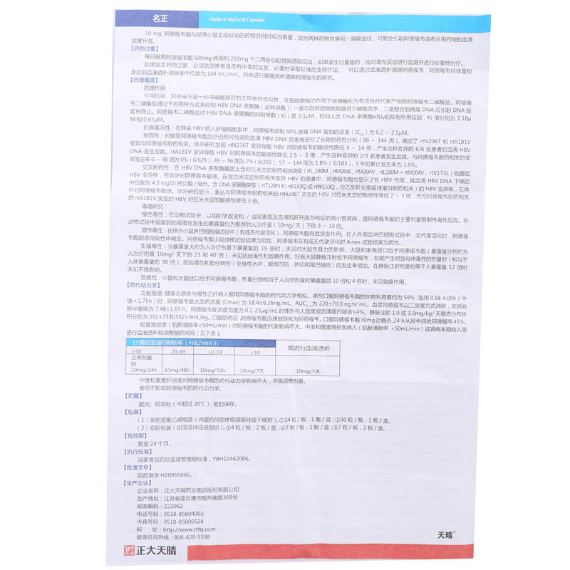 阿德福韦酯胶囊(名正)包装主图