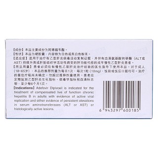 阿德福韦酯胶囊(阿迪仙)包装主图