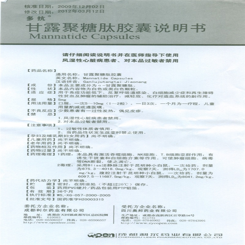 甘露聚糖肽胶囊(多抗)包装主图