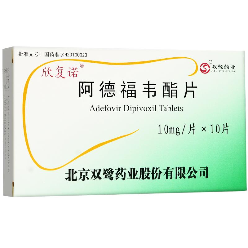 阿德福韦酯片(欣复诺)包装主图