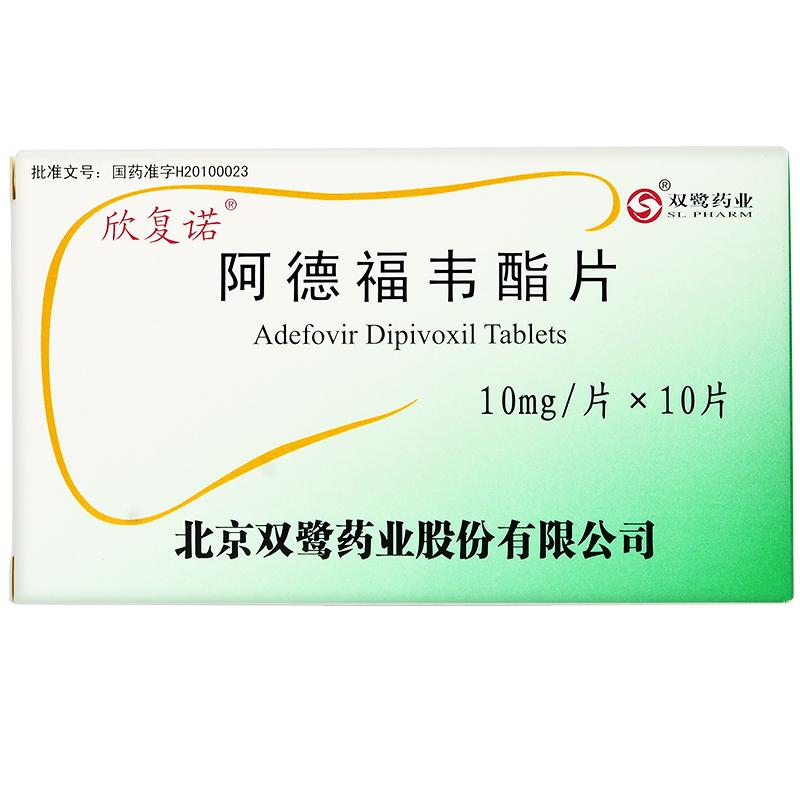 阿德福韦酯片(欣复诺)包装主图