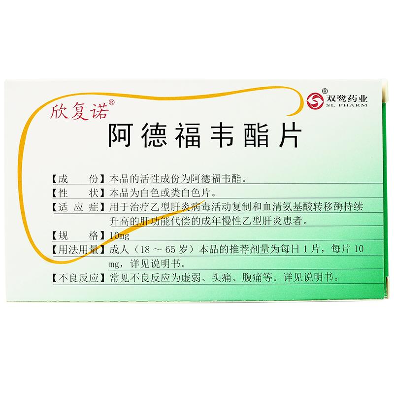 阿德福韦酯片(欣复诺)包装主图