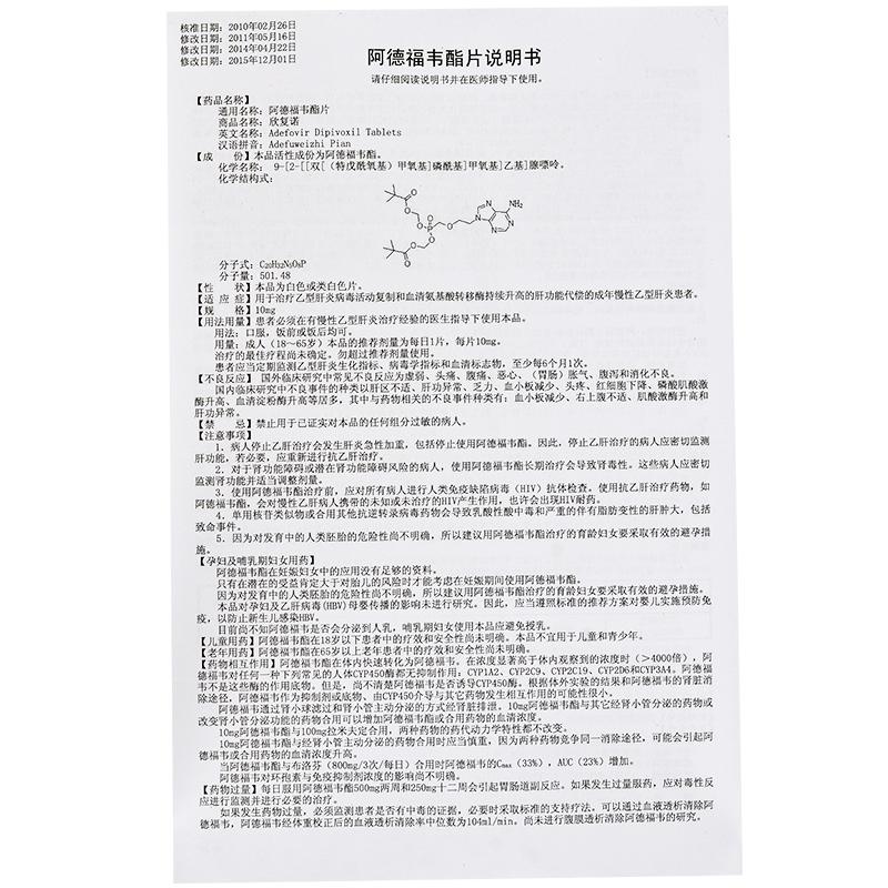 阿德福韦酯片(欣复诺)包装主图